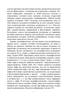 Войводич, Улицкая: Неомифологизм в актуальной русской прозе