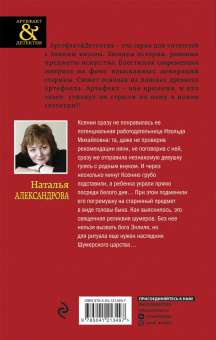 Наталья Александрова: Шумерская погремушка
