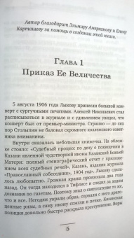 Николай Свечин: По остывшим следам