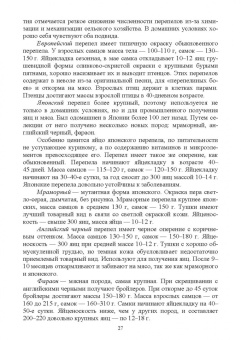 Лебедько, Лозовая, Аржанкова: Птицеводство в фермерских и приусадебных хозяйствах. Учебное пособие для вузов