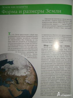 Елена Ананьева: Планета Земля