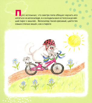 Елена Новикова: Пупс ложится спать