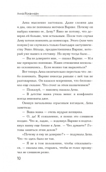 Анна Йоханнсен: Мертвец на пляже
