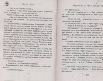 Олег Рой: Мужчина в окне напротив