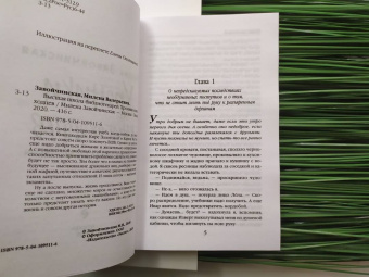Милена Завойчинская: Высшая школа библиотекарей. Хроники книгоходцев