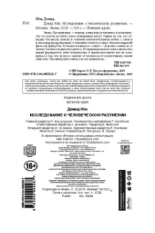 Дэвид Юм: Дэвид Юм. Исследование о человеческом разумении
