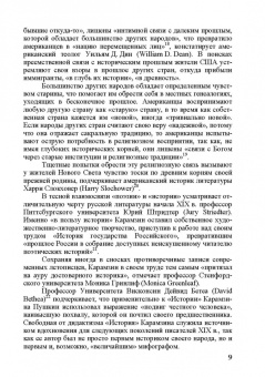 Т. Миллионщикова: Этнический колорит в русской классике ХIX в. Восприятие литературоведением США