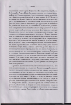 Роберт Дарнтон: Великое кошачье побоище. И другие эпизоды из истории французской культуры