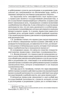 Владимир Шерстюк: Теоретические проблемы развития гражданского процессуального, арбитражного процессуального права