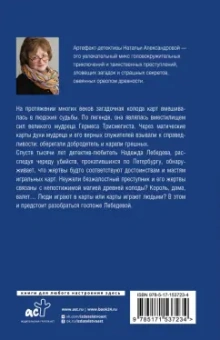 Наталья Александрова: Карты древнего мага