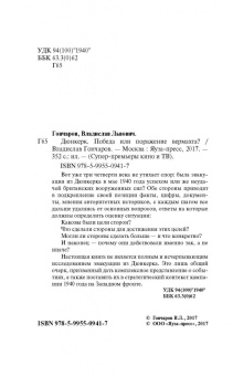 Владислав Гончаров: Дюнкерк. Победа или поражение вермахта?