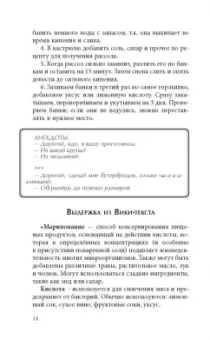 Любовь Левина: Консервирование для ржавых чайников