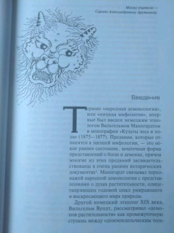 Дарья Трынкина: Японская демонология