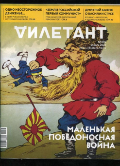 Журнал "Дилетант", 2022. № 076 апрель