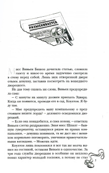 Ника Ёрш: Маленькая тайна мисс Бишоп