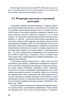 Бочавер, Довжик, Бондарев: Психологическая диагностика в спорте. Учебное пособие