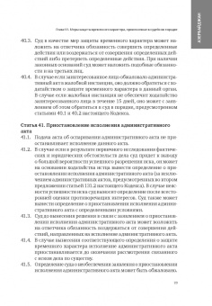 Сборник законодательных актов по административному судопроизводству