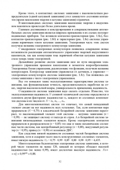 Смирнов, Детистов: Автомобильная электроника и электрооборудование. Системы. Учебное пособие для вузов
