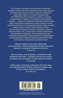 Бунин Иван Алексеевич: Антоновские яблоки. Жизнь Арсеньева