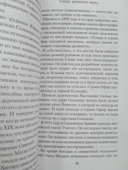 Кир Булычев: Тайны Древнего мира. Тайны античного мира