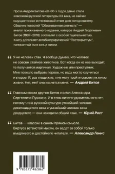 Андрей Битов: Обоснованная ревность