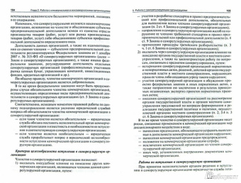 Цветков, Филиппова: Организация правовой работы (в помощь корпоративному юристу). Учебно-практическое пособие