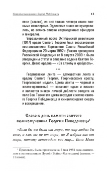 Инесса Серова: Святые покровители мужчин