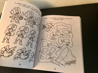 Самая классная книга игр и головоломок