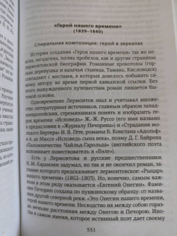 Игорь Сухих: Русская литература для всех. От "Слова о полку Игореве" до Лермонтова. Классное чтение!