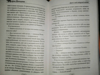 Дарья Донцова: Дресс-код летучей мыши