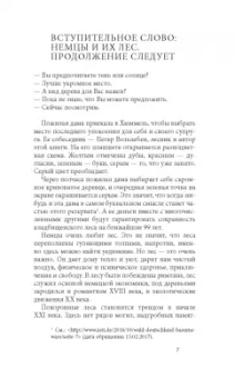 Петер Вольлебен: Тайная жизнь деревьев. Что они чувствуют, как они общаются — открытие сокровенного мира
