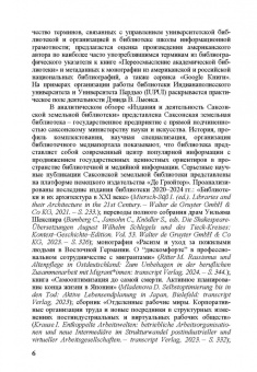 Сергей Соколов: Актуальные проблемы библиотечно-информационных наук