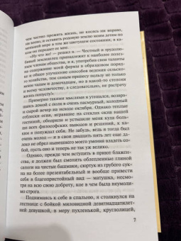 Энн Бронте: Незнакомка из Уайлдфелл-Холла
