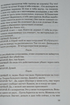 Людмила Петрушевская: Номер Один, или В садах других возможностей