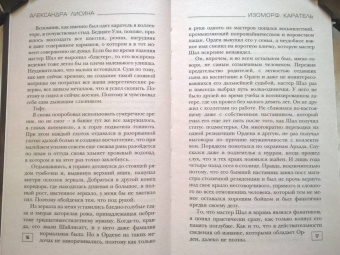 Александра Лисина: Изоморф. Каратель
