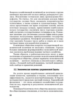 Широв, Авдийский, Альпидовская: Экономическая политика. Учебник