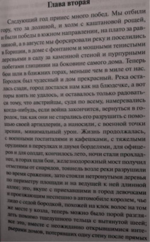 Эрнест Хемингуэй: Прощай, оружие!
