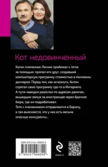 Литвинова, Литвинов: Кот недовинченный