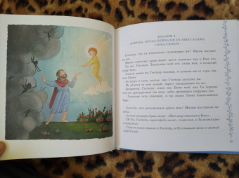 Голосова, Болотина: Избранные псалмы