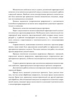 Михаил Радкевич: Материаловедение и технология художественной обработки материалов