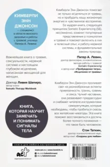 Кимберли Джонсон: Пробуждение зверя. Как тело исцеляет травму