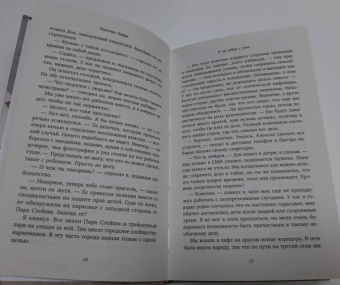 Люсинда Берри: Я не сойду с ума