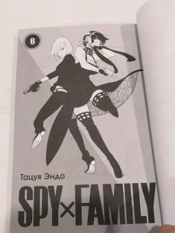 Тацуя Эндо: Spy х Family. Семья шпиона. Том 6