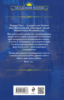 Алиса Ардова: Мой лунный эльф, или Как не влюбиться по уши