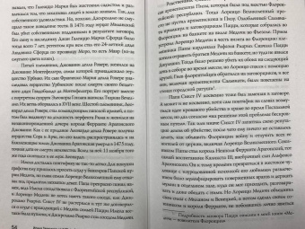 Ирина Терпугова: Борджиа. Первая итальянская мафия