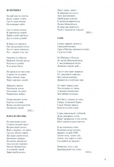 Сергей Корабо: Поэзия годов моих