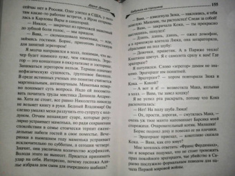 Дарья Донцова: Бабулька на горошине