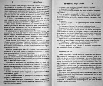 Делия Росси: Помощница лорда Хаксли
