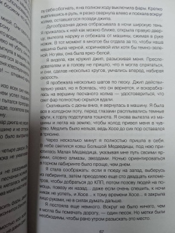 Сань-мао: Сахарские новеллы