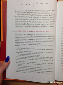 Пиз, Пиз: Библия языка телодвижений